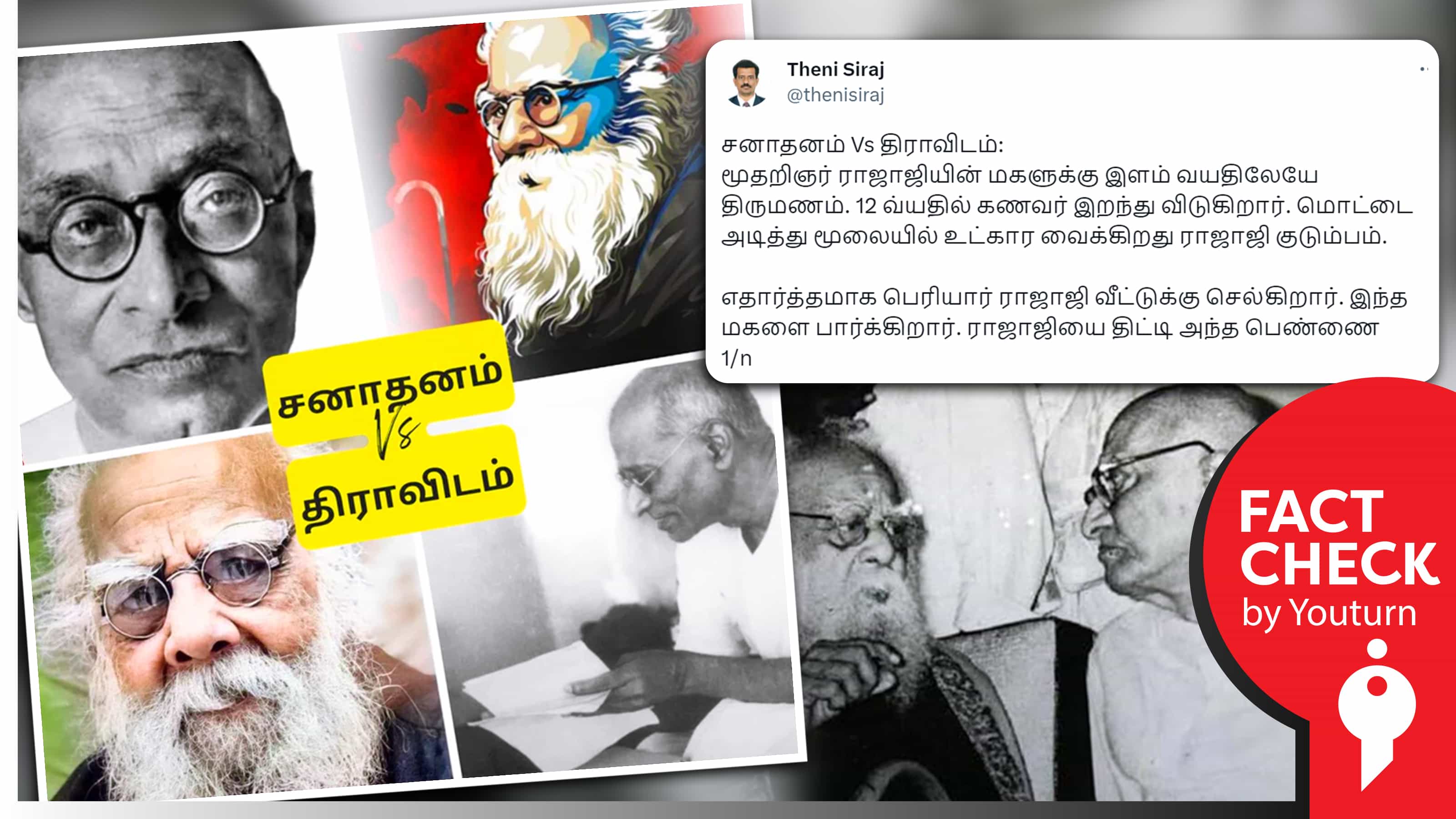 விதவையாக இருந்த ராஜாஜியின் மகளுக்குக் காந்தியிடம் பேசி அவரது மகனைத் திருமணம் செய்து வைத்தவர் பெரியார் எனப் பரவும் பொய் !