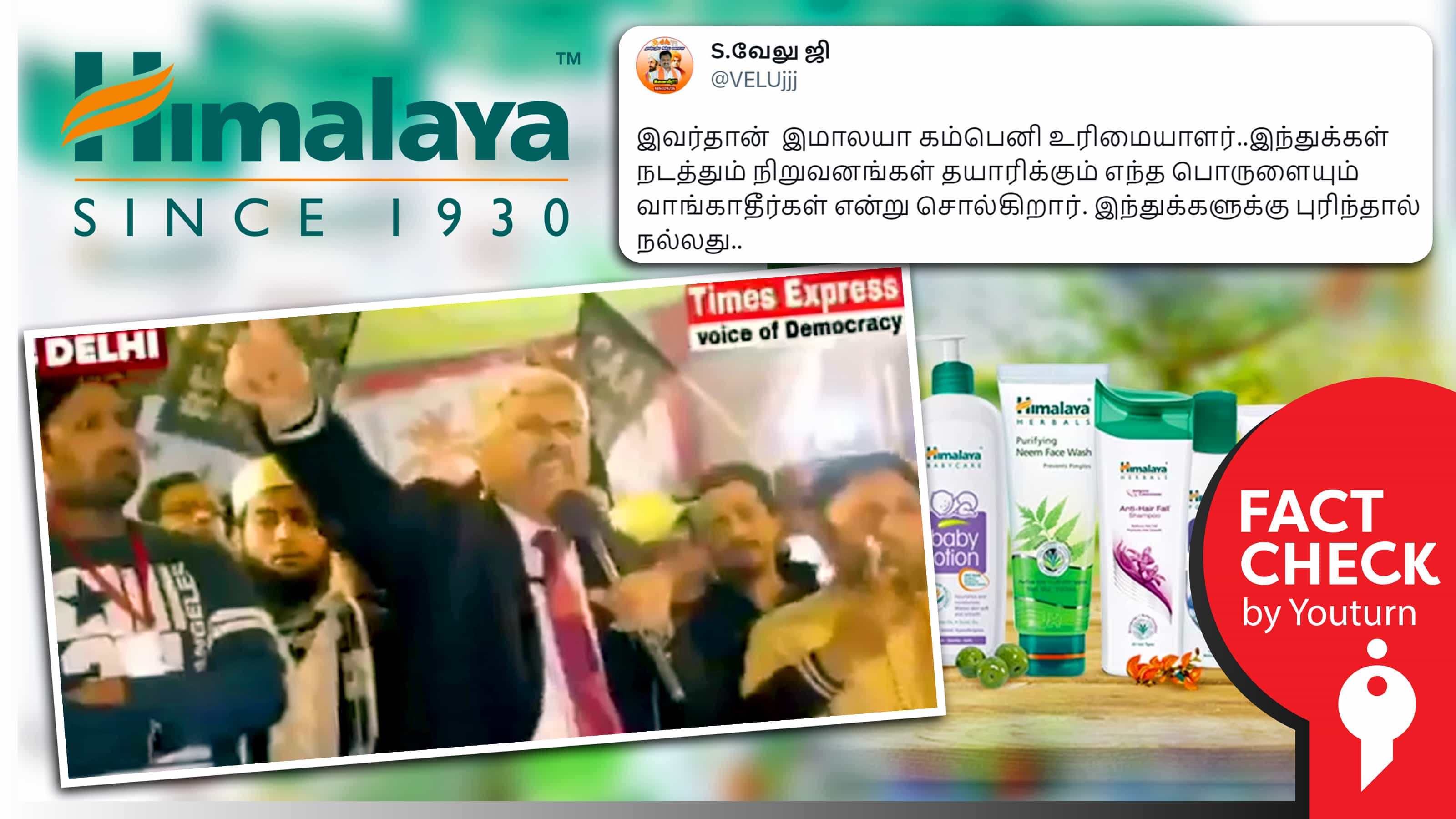 இந்துக்கள் தயாரிக்கும் பொருட்களை வாங்காதீர்கள் என இமாலயா உரிமையாளர் கூறுவதாகப் பரவும் வதந்தி!