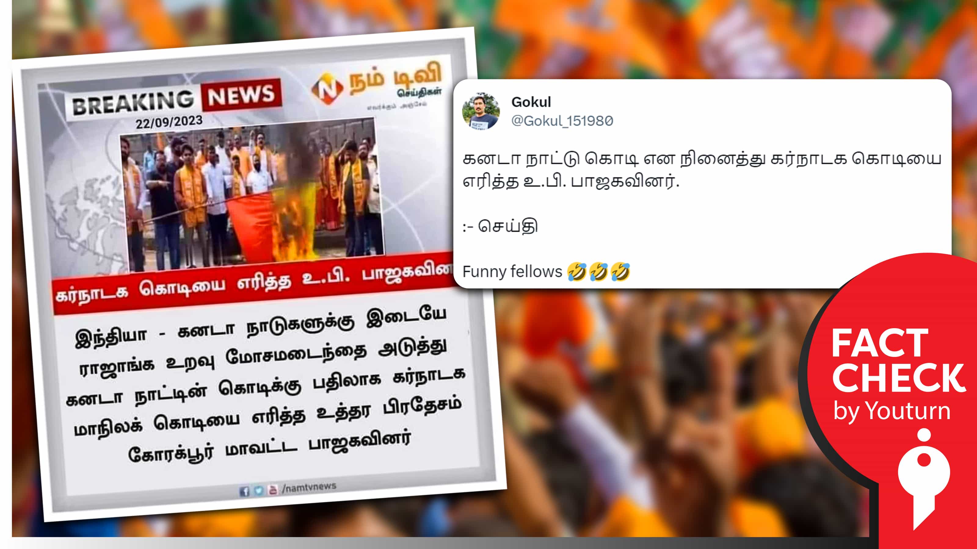 உ.பி பாஜகவினர் கனடா கொடிக்குப் பதிலாகக் கர்நாடகா மாநில கொடியை எரித்ததாகப் பரவும் போலிச் செய்தி !