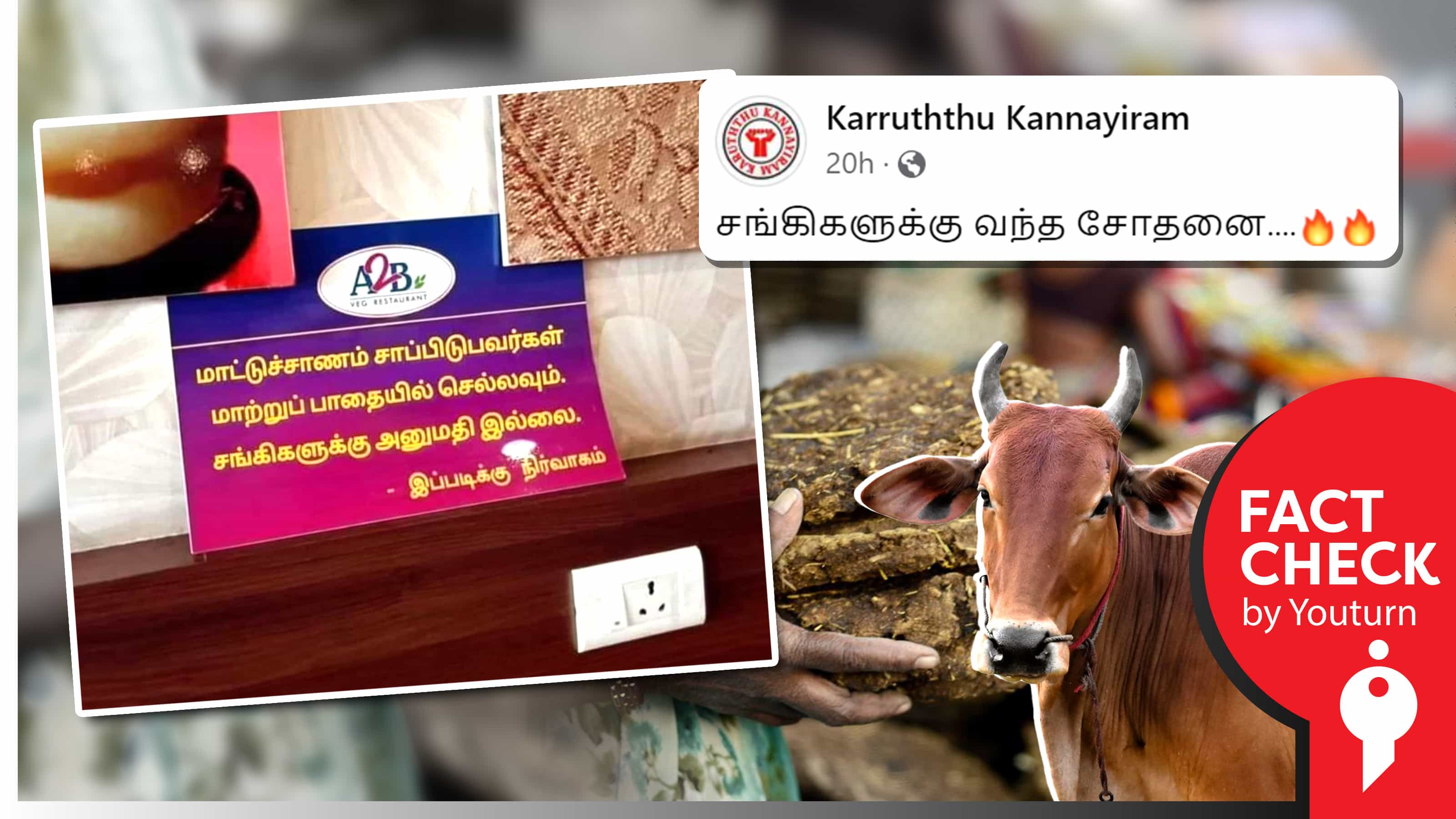 சங்கிகளுக்கு அனுமதி இல்லை என A2B உணவகத்தில் அறிவிப்புப் பலகை எனப் பரவும் எடிட் செய்யப்பட்ட படம் !