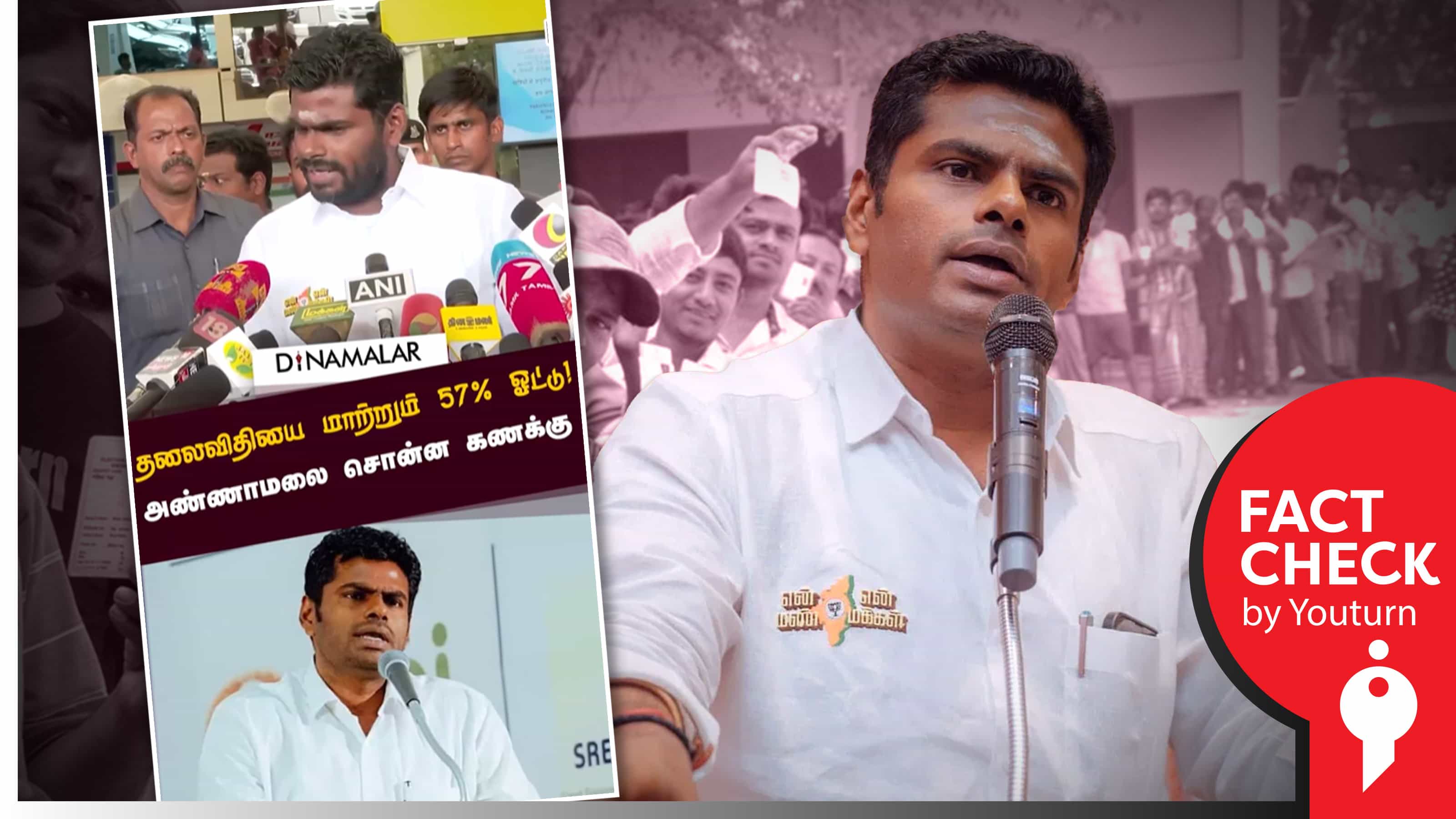 தமிழ்நாட்டில் 57% வாக்காளர்கள் 36 வயதுக்கு கீழே இருக்கிறார்கள் என அண்ணாமலை சொன்ன தவறான தகவல்!