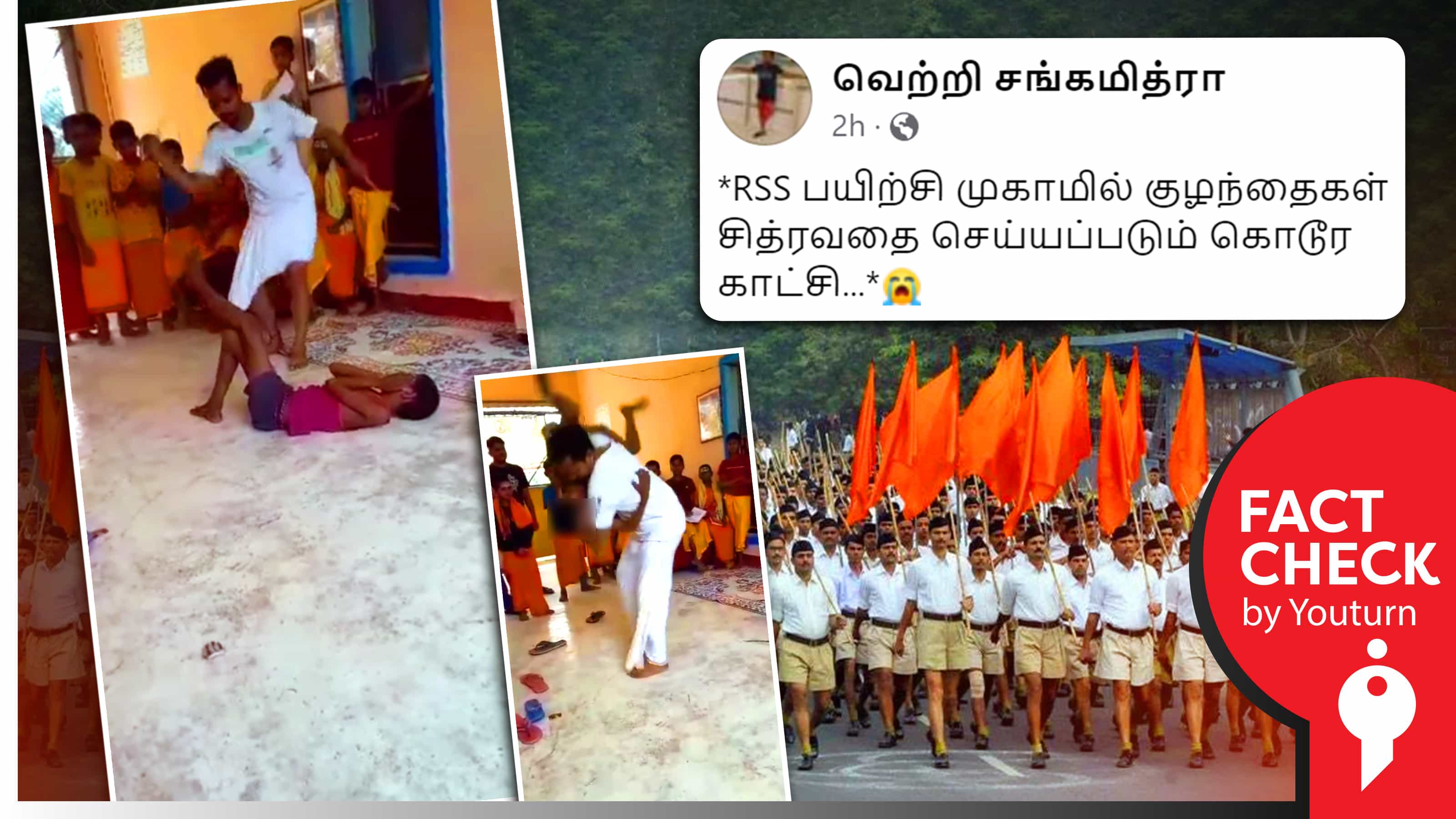 ஆர்.எஸ்.எஸ் பயிற்சி முகாமில் குழந்தை தாக்கப்பட்டதாகப் பரவும் சமஸ்கிருத பள்ளி வீடியோ !