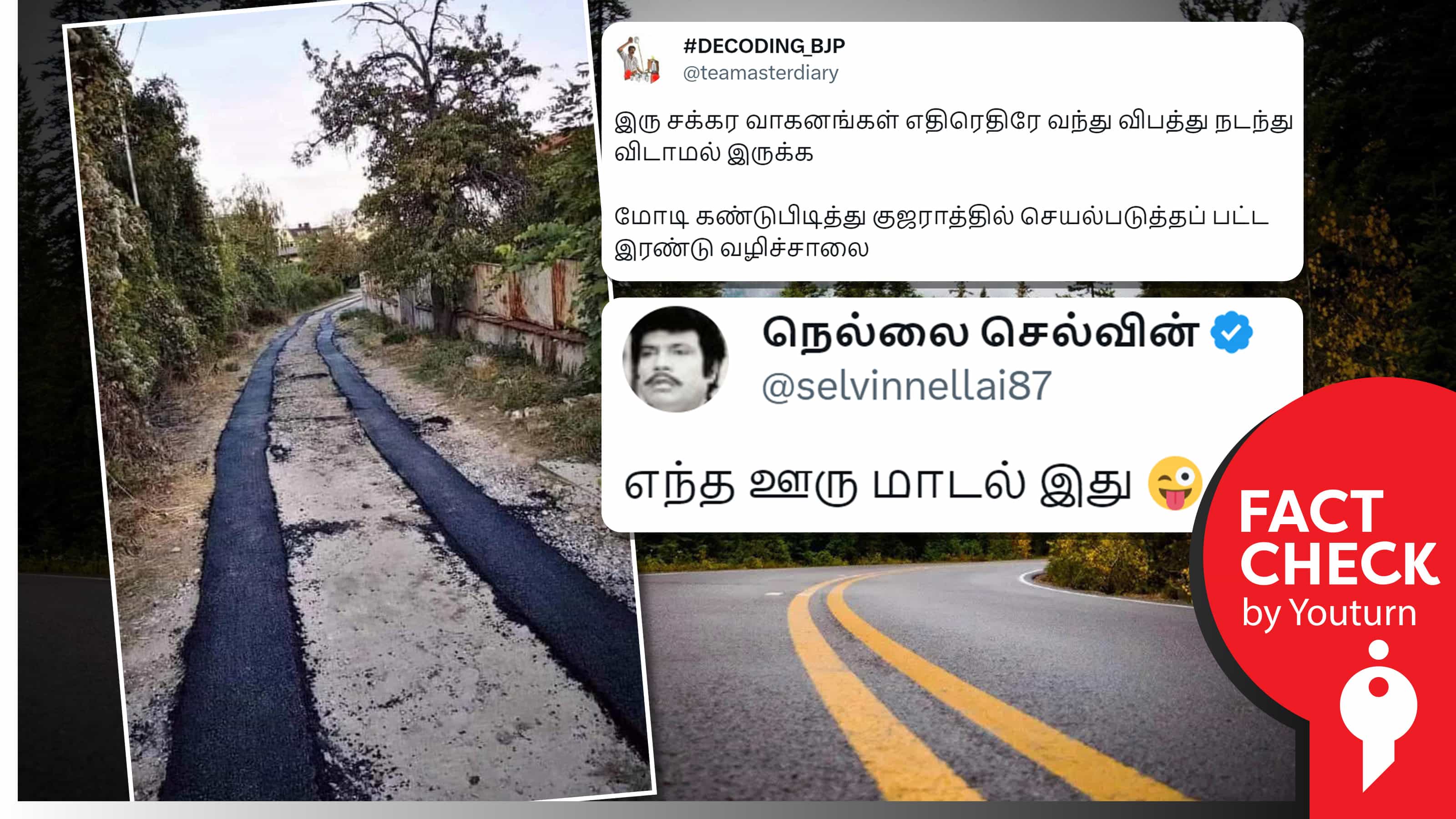 தமிழ்நாடு, குஜராத் மாடல் சாலை எனப் பரப்பப்படும் பல்கேரியா மாடல் சாலை !