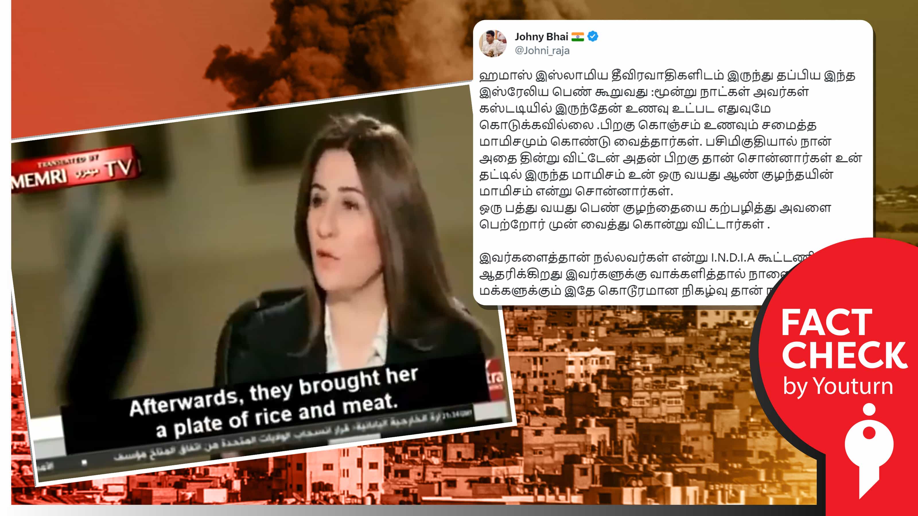 ஹமாஸ் அமைப்பினர் இஸ்ரேல் குழந்தையை சமைத்து கொடுத்ததாகப் பரவும் ஈராக் எம்பி ஐஎஸ்ஐஎஸ் பற்றிப் பேசும் பழைய வீடியோ !