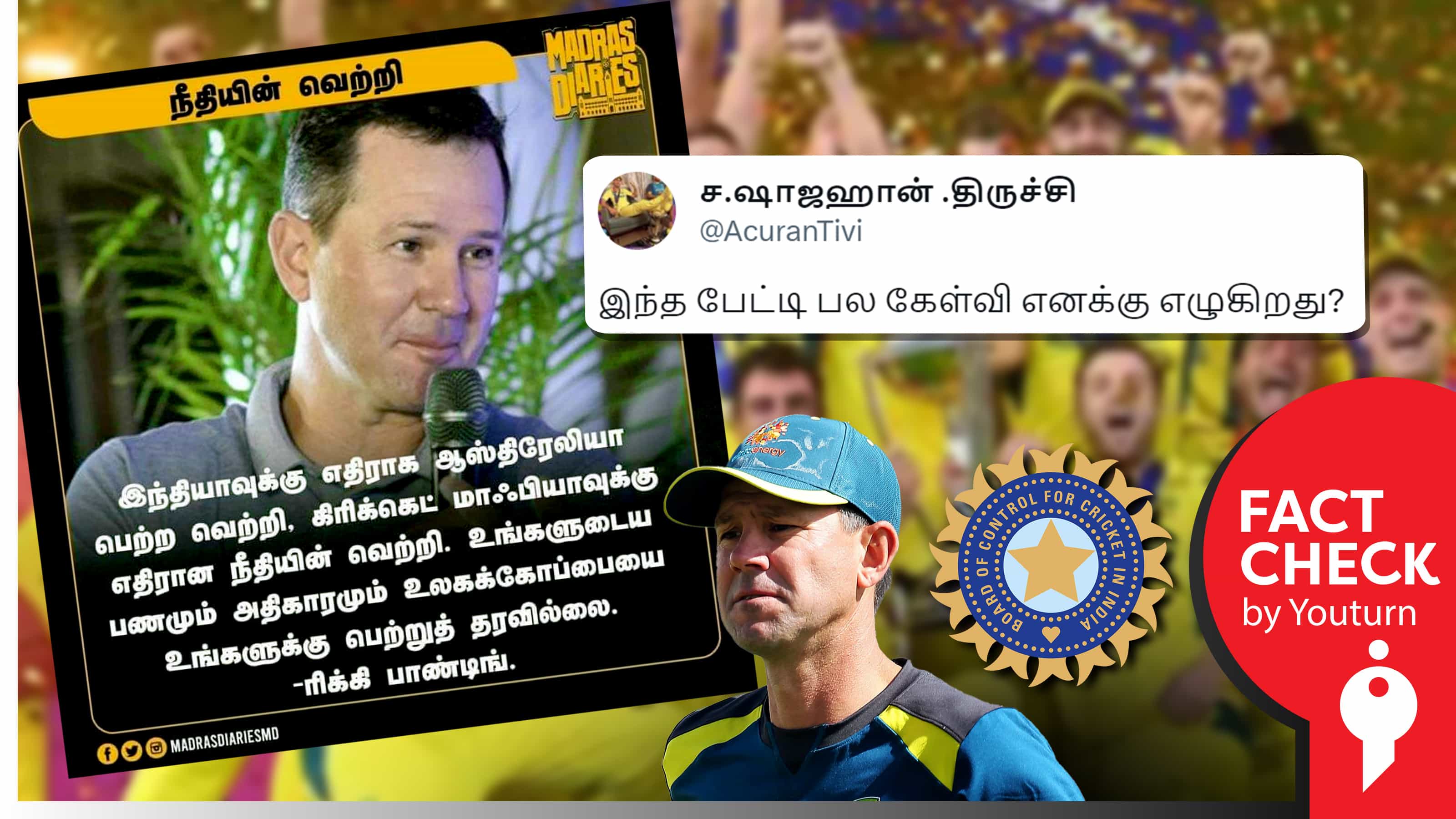 'இது கிரிக்கெட் மாஃபியாவான பிசிசிஐ-க்கு எதிரான வெற்றி' என ரிக்கி பாண்டிங் கூறியதாகப் பரவும் வதந்தி!