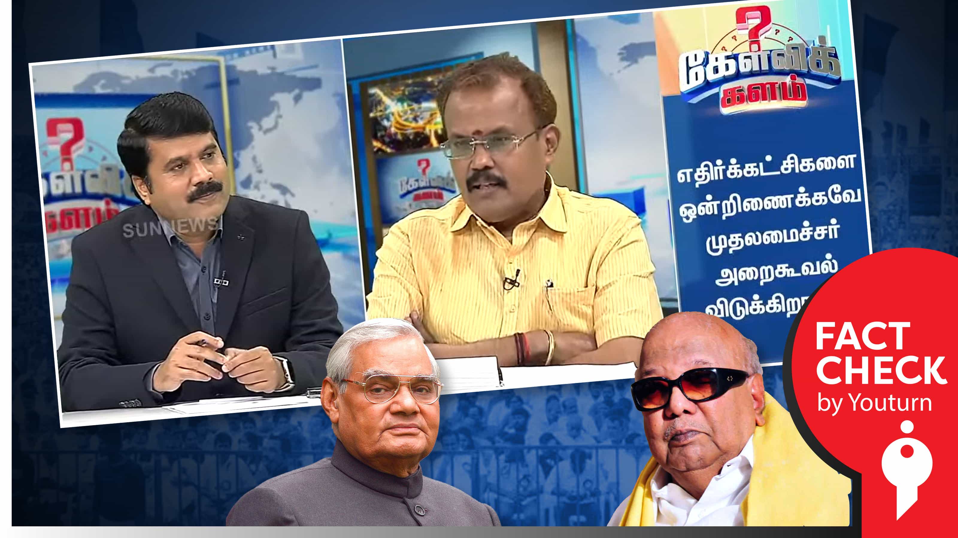 வாஜ்பாய் மறைவிற்கு கலைஞர் கருணாநிதி இரங்கல் தீர்மானம் வெளியிட்டதாக பாஜக ஷெல்வீ பேசிய தவறான தகவல் !