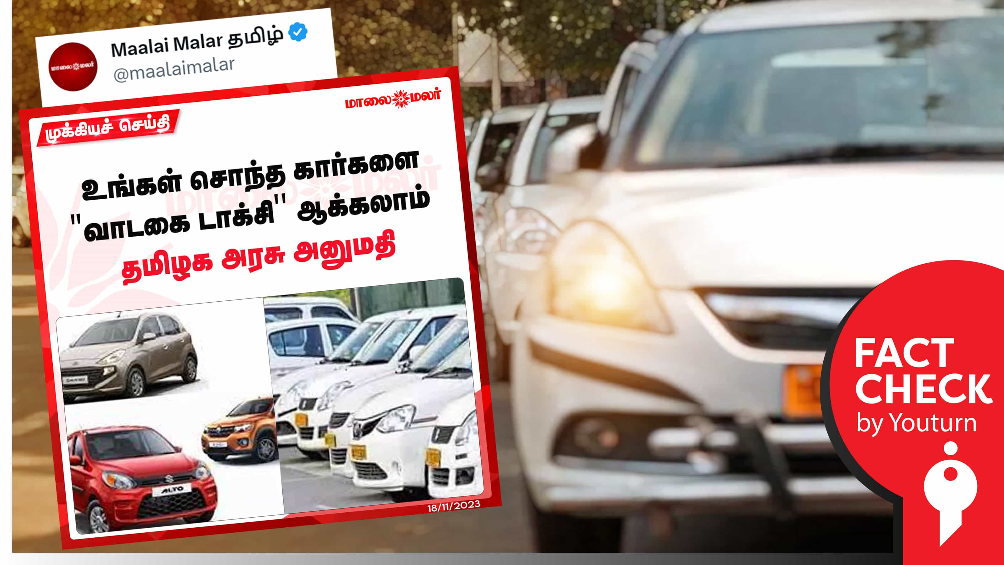 'சொந்த கார்களை வாடகை டாக்சியாக ஆக்கலாம்', அரசு அனுமதி என தவறான தலைப்பிட்ட மாலைமலர் !