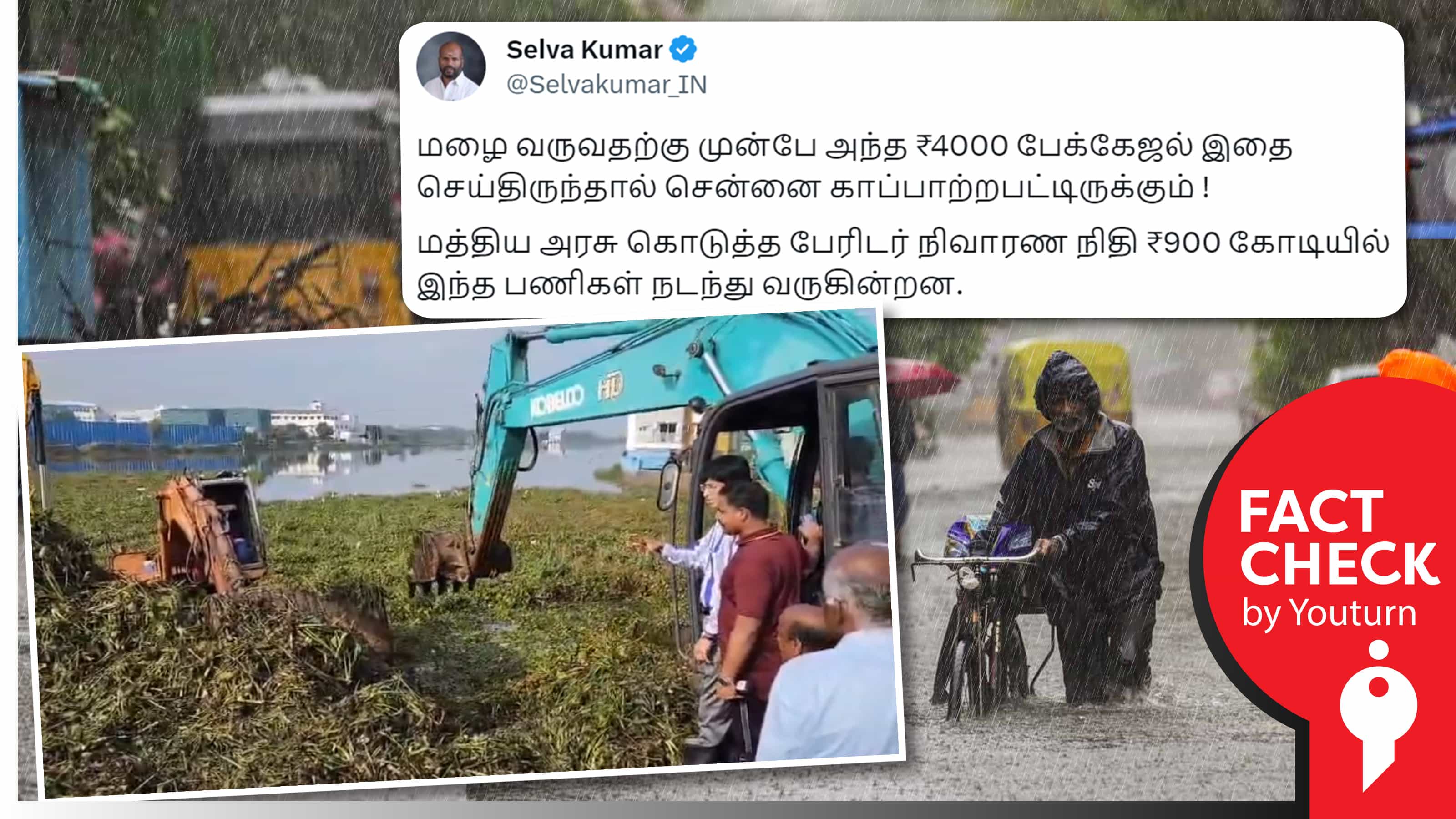ஒன்றிய அரசு அளித்த நிவாரண தொகையில் ஆகாயத் தாமரை அகற்றும் பணிகள் நடப்பதாகப் பரவும் தவறான தகவல் !