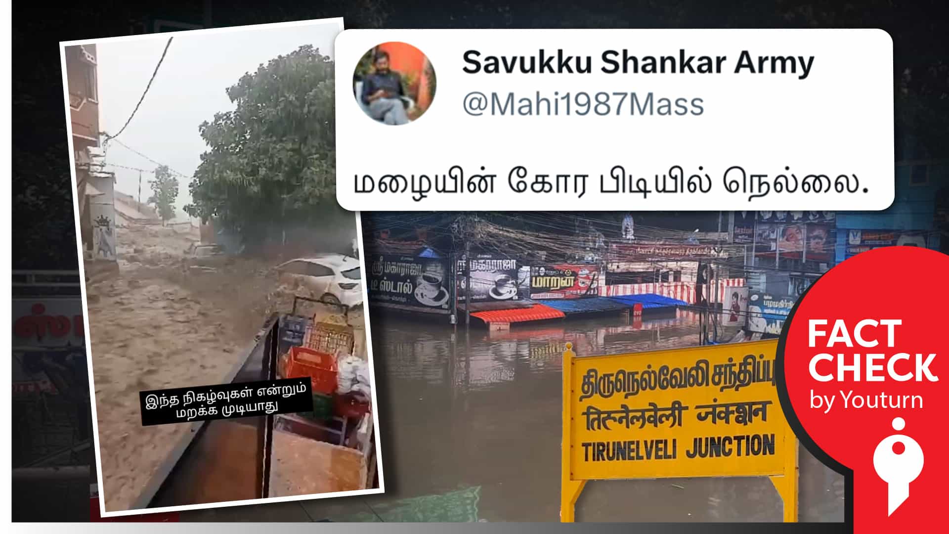 திருநெல்வேலியில் ஏற்பட்ட வெள்ளம் எனத் தவறாகப் பரவும் மொராக்கோ வீடியோ !