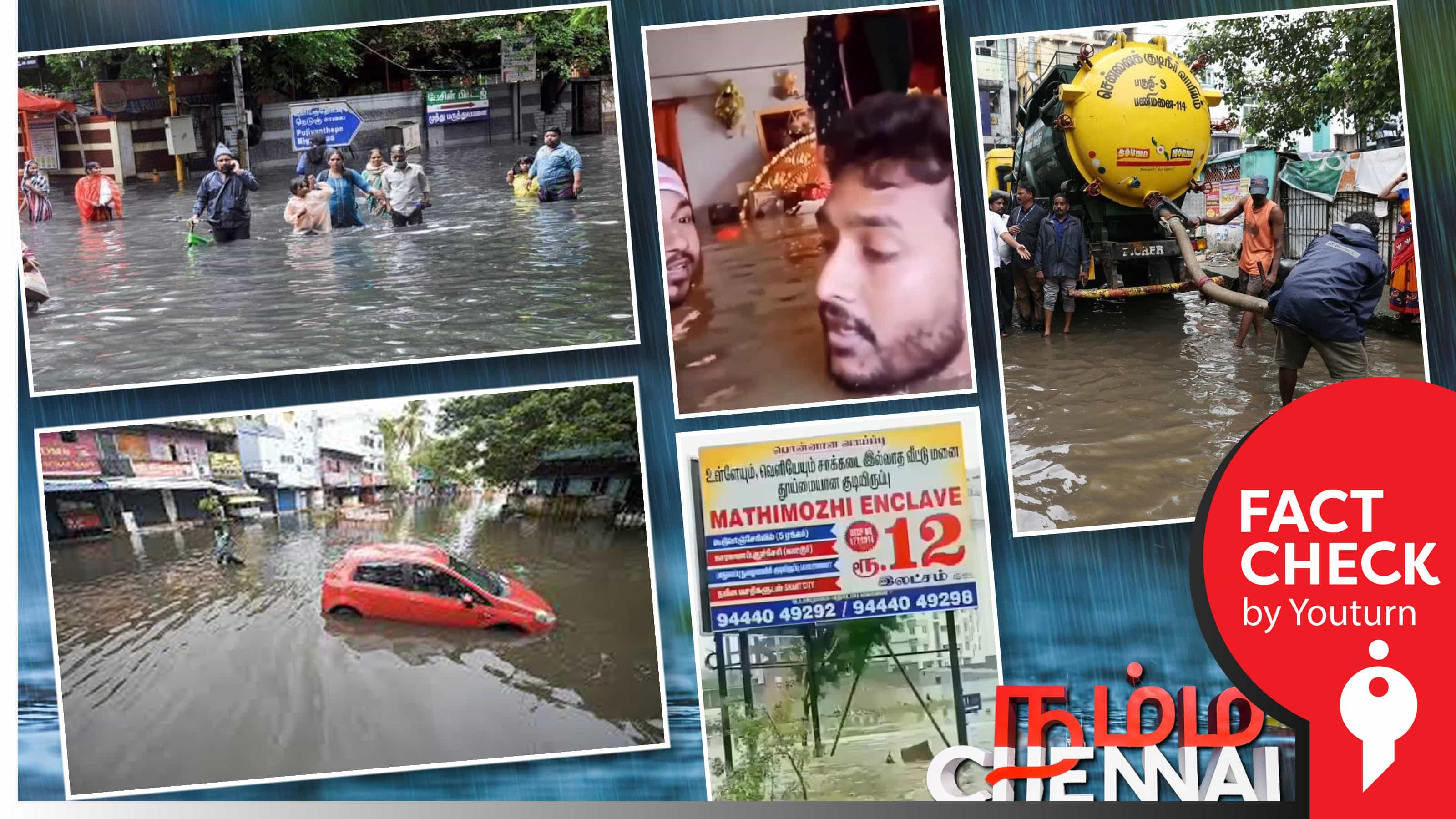 2023ல் 'மிதக்கும் சென்னை' எனப் பரவும் பழைய புகைப்படங்கள் மற்றும் வீடியோக்கள் !