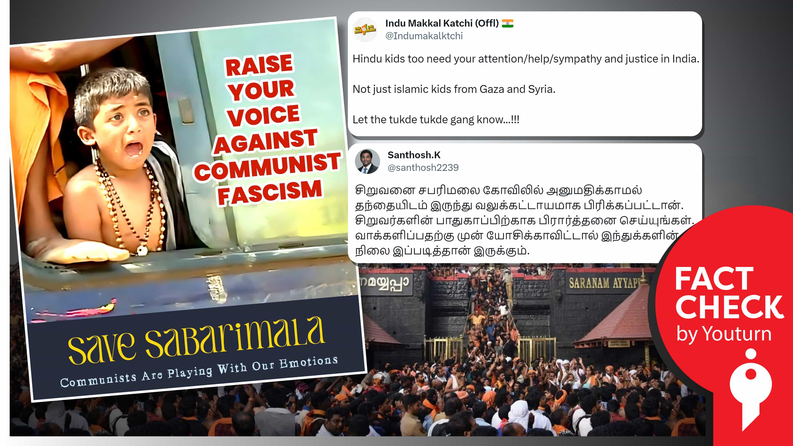 சபரிமலையில் தந்தையிடம் இருந்து வலுக்கட்டாயமாக பிரிக்கப்பட்ட சிறுவன் எனப் பரவும் தவறான தகவல் !