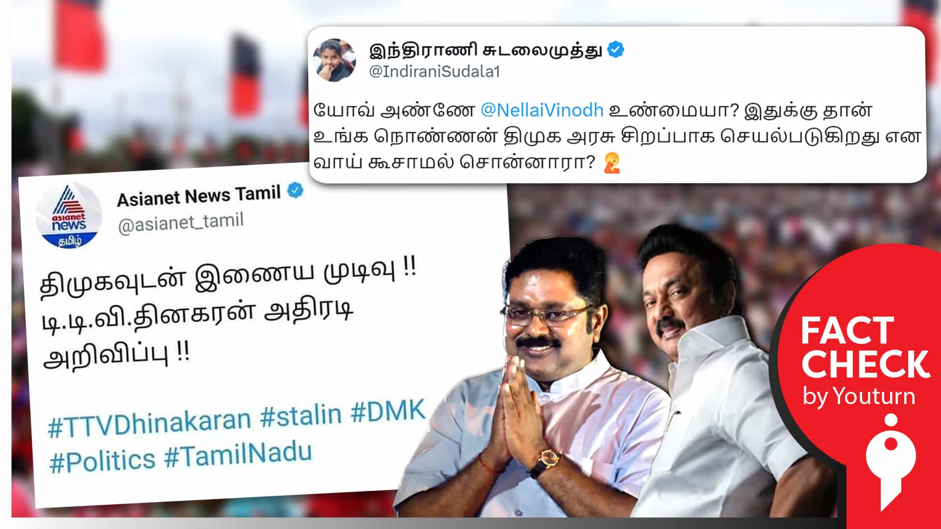திமுகவுடன் இணைய டிடிவி தினகரன் முடிவு என அதிமுகவினர் பரப்பும் 2019ல் வெளியான கிளிக் பைட் செய்தி !