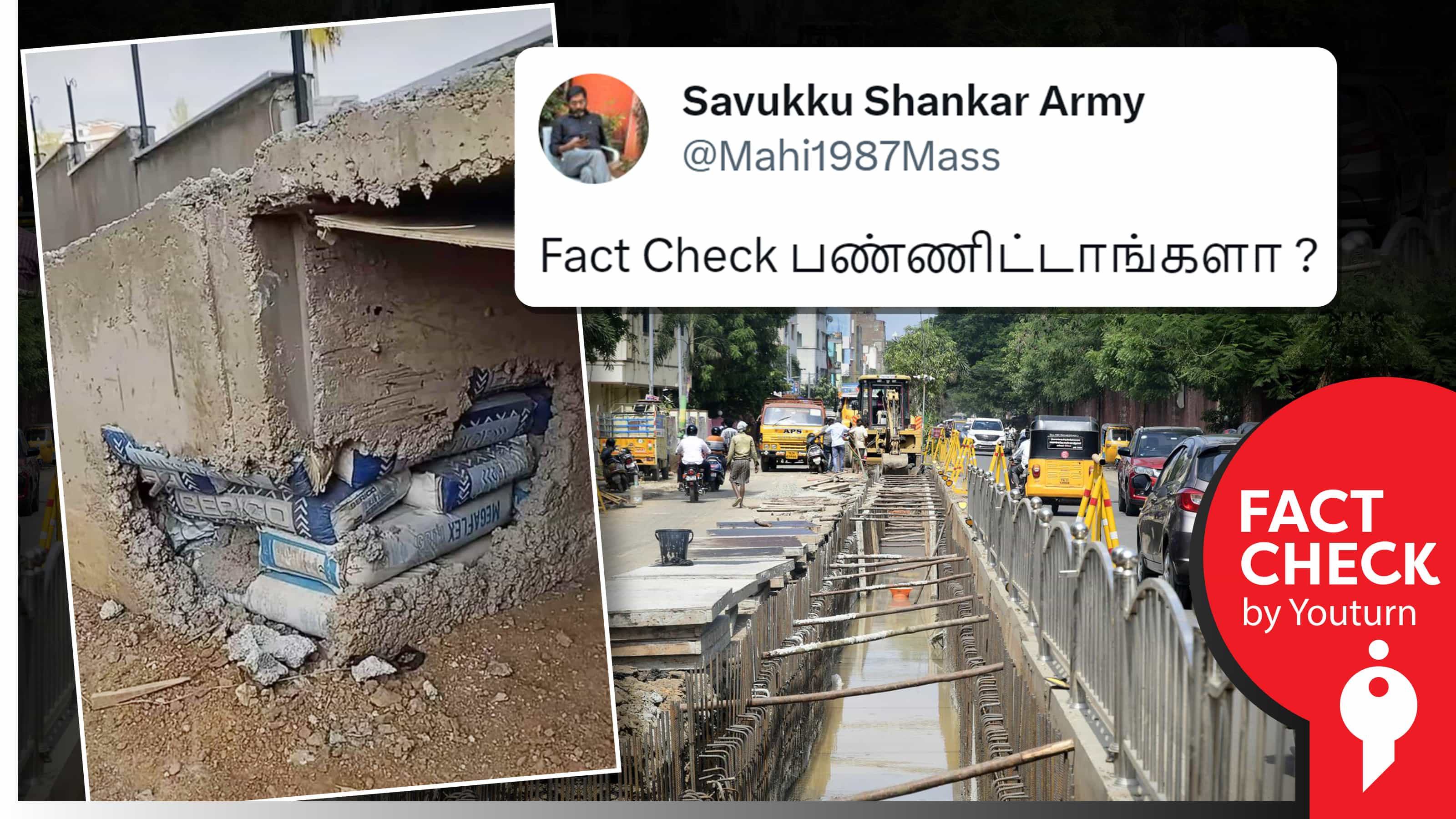 சிமென்ட் மூட்டைகளை அடுக்கி மழைநீர் வடிகால் கட்டுமானம் மேற்கொண்டதாகப் பரவும் வதந்தி !