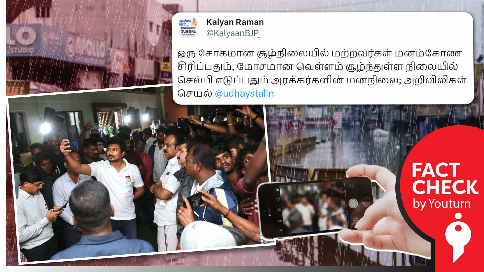 தென் மாவட்டத்தில் வெள்ளம் சூழ்ந்த பகுதியில் அமைச்சர் உதயநிதி ஸ்டாலின் செல்பி எடுத்ததாகப் பரவும் பொய் !