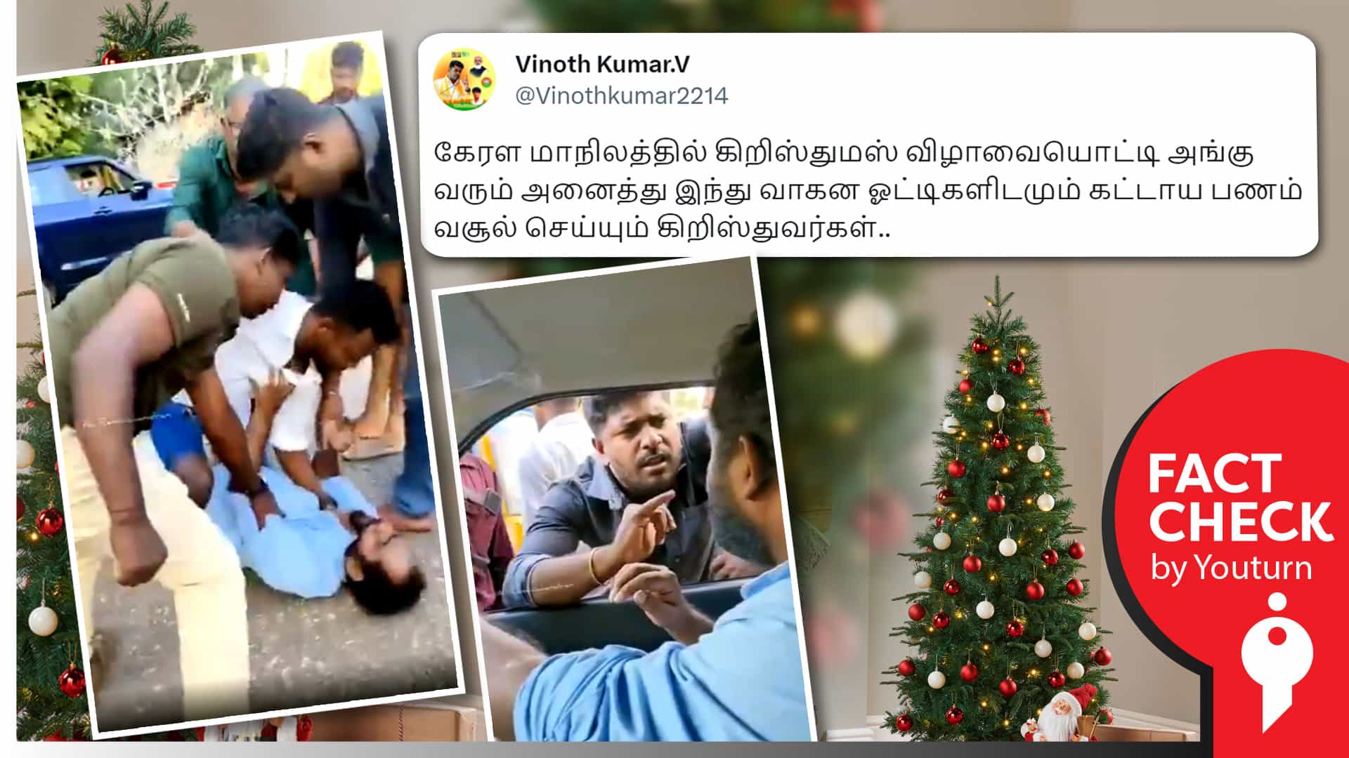 கேரளாவில் கிறிஸ்துமஸ் முன்னிட்டு இந்துக்களிடம் பணம் பறிப்பு எனப் பரவும் போலி வீடியோ !