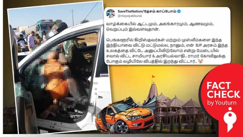அயோத்திக்கு செல்லும் வழியில் இறந்த சாமியார் எனத் தவறாகப் பரவும் பழைய புகைப்படம்!