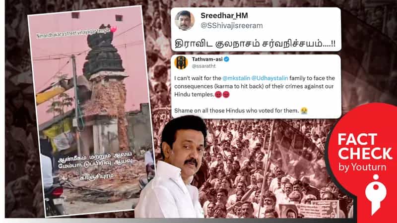 காஞ்சிபுரத்தில் 1000 ஆண்டுகள் பழமையான கோயிலை அரசு இடித்ததாகப் பரவும் வதந்தி !