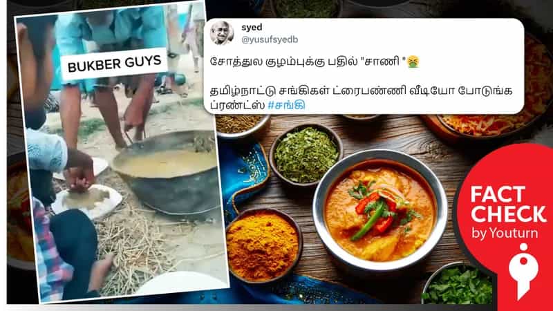வட இந்தியர்கள் சாப்பாட்டில் குழம்புக்குப் பதிலாகச் சாணி ஊற்றிச் சாப்பிடுவதாகப் பரவும் பொய்!