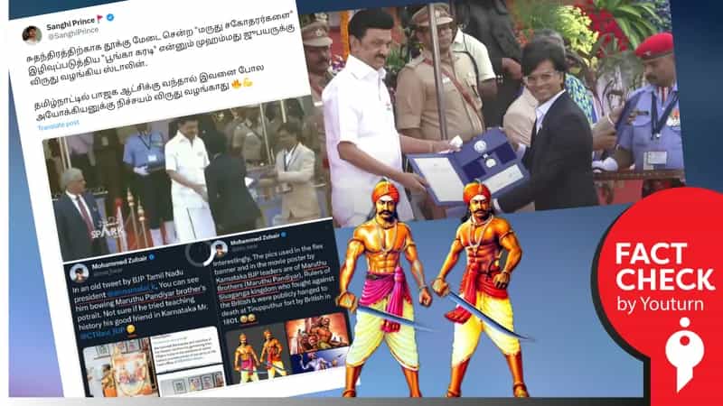 முகமது ஜுபைர் மருது சகோதரர்களை இழிவுப்படுத்தியதாகப் பாஜகவினர் பரப்பும் பொய் !