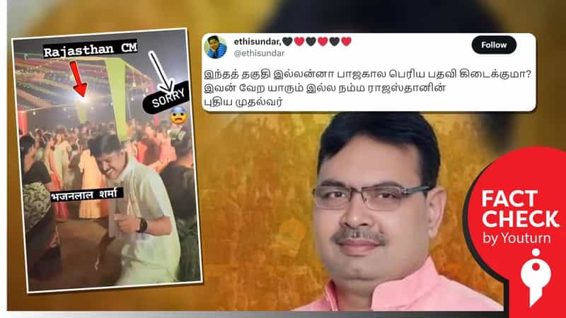 ராஜஸ்தான் முதல்வர் நடனமாடி ஒரு பெண்ணை இடித்ததாகப் பரவும் பொய்!
