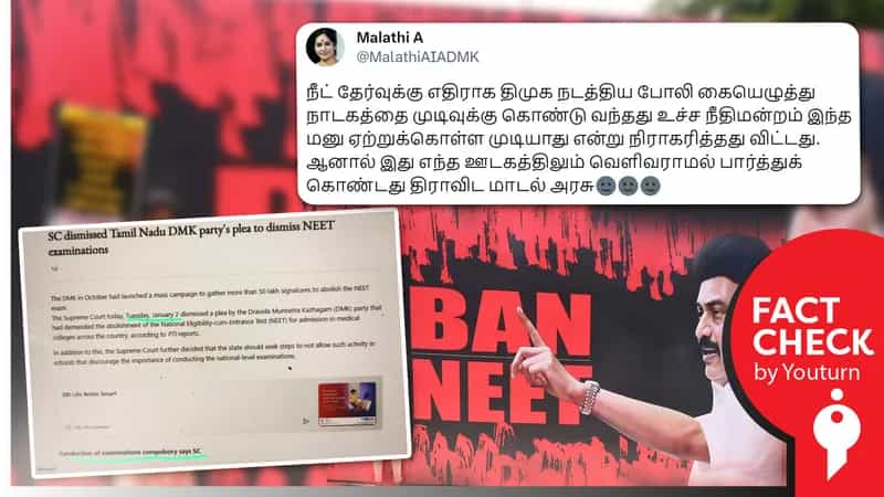 திமுகவின் நீட் கையெழுத்து இயக்கத்தை உச்ச நீதிமன்றம் முடிவுக்கு கொண்டு வந்ததாகப் பரவும் வதந்தி !