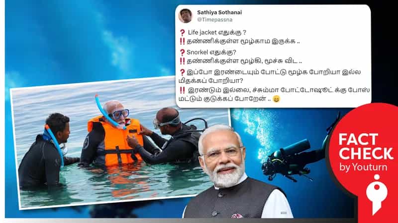 பிரதமர் மோடி லைஃப் ஜாக்கெட் அணிந்து ஸ்நோர்கெலிங் செய்வதாகப் பரவும் தவறான செய்திகள் !