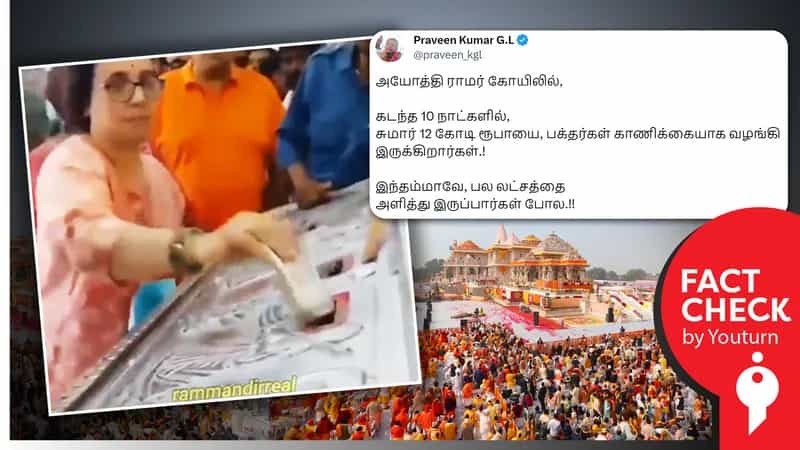 அயோத்தி ராமர் கோயில் உண்டியலில் பணம் போடும் வீடியோ எனப் பரப்பப்படும் ராஜஸ்தான் கோயில்!