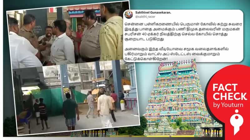 பள்ளிக்கரணை, நங்கநல்லூர் கோயில்கள் பற்றி பரப்பப்படும் பொய் செய்திகள்!