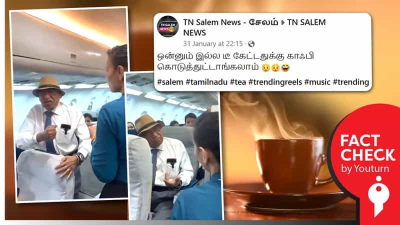 விமானத்தில் டீ-க்கு பதில் காஃபி கொடுத்ததால் கோபமடைந்த முதியவர் எனப் பரவும் பயிற்சி வீடியோ!