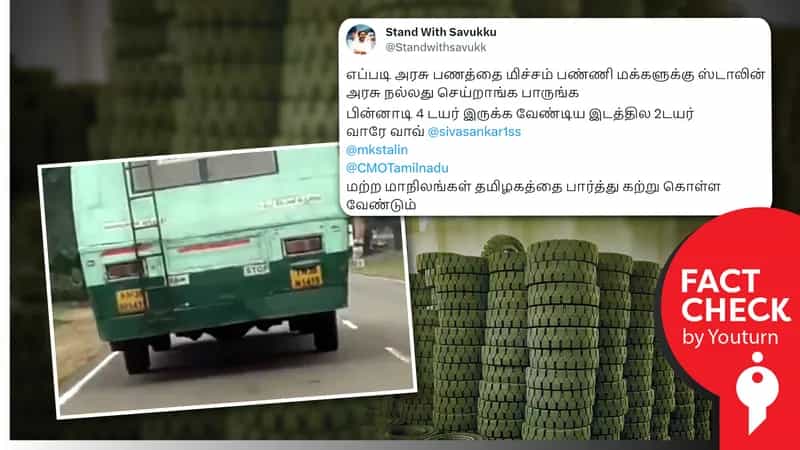 திமுக ஆட்சியில் அரசு பேருந்தில் பின் சக்கரங்கள் குறைவாக உள்ளதாகப் பரவும் 2019ல் எடுத்த வீடியோ !