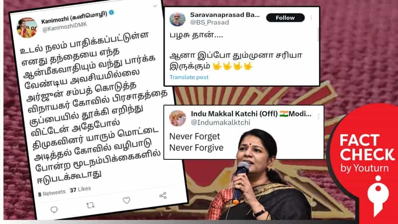 ஆன்மீகவாதிகள் கலைஞரைப் பார்க்க வர வேண்டாம் எனக் கனிமொழி சொன்னதாகப் பரவும் போலி ட்வீட்!