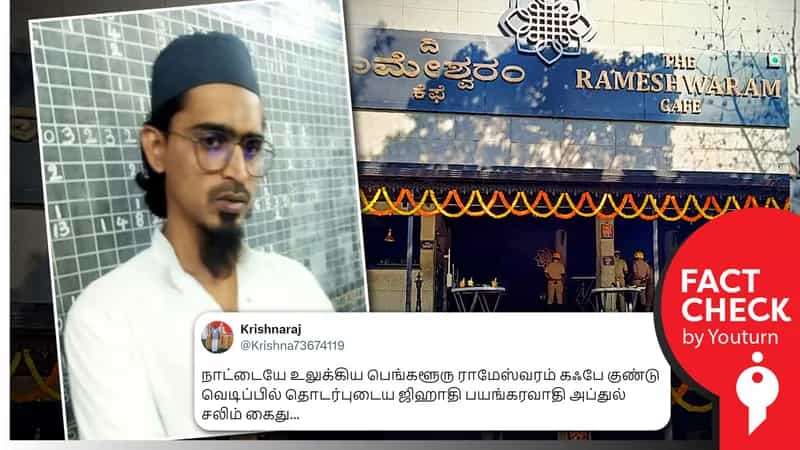 பெங்களூரில் ராமேஸ்வரம் கஃபே குண்டு வெடிப்பு வழக்கில் அப்துல் சலீம் கைது எனப் பரவும் தவறான செய்தி !