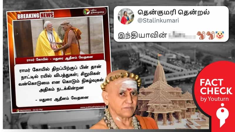 ராமர் கோயில் திறப்புக்குப் பிறகு வன்முறைகள் அதிகரித்துள்ளது என மதுரை ஆதீனம் கூறியதாகப் பரவும் போலி நியூஸ் கார்டு!