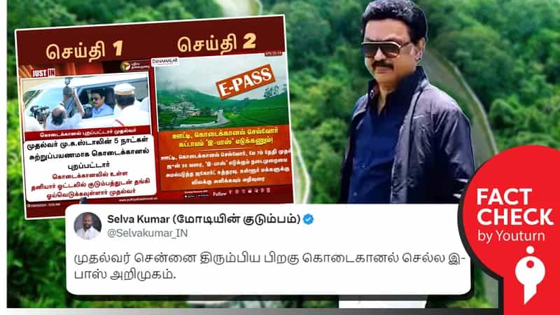 ஊட்டி, கொடைக்கானல் இ-பாஸ் நீதிமன்ற உத்தரவு.. தவறாகப் பரப்பும் பாஜகவினர் !