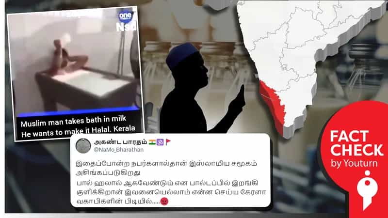 கேரளாவில் பாலை ஹலால் ஆக்க முஸ்லீம் இளைஞன் செய்யும் செயலைப் பாருங்கள் எனப் பரவும் வதந்தி.