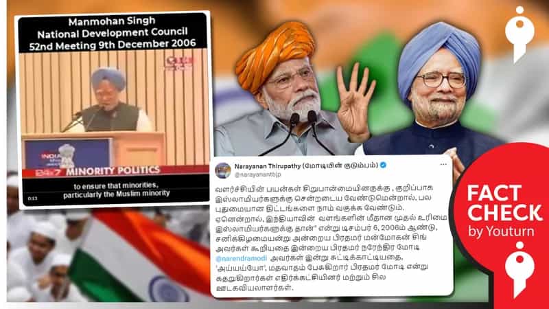 இந்திய வளங்களின் மீதான முதல் உரிமை இஸ்லாமியர்களுக்கே’ என்று மன்மோகன்சிங் கூறியதாக பொய் பரப்பும் பிரதமர் மோடி !