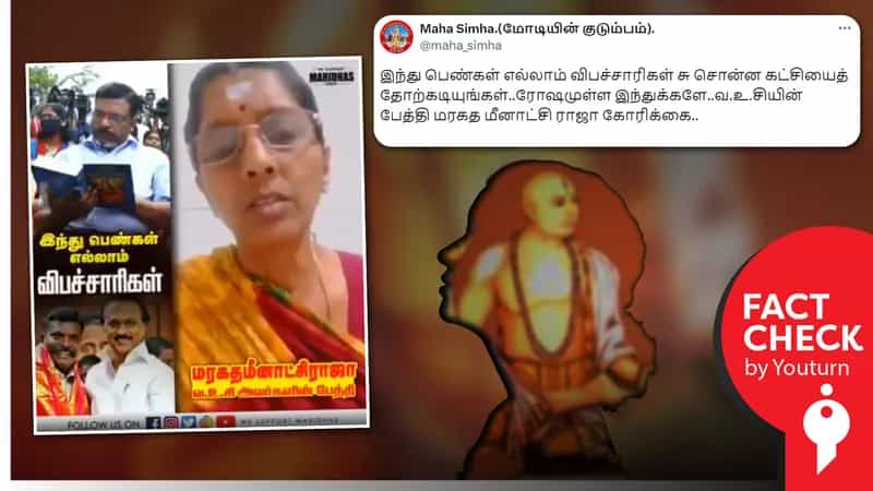 எம்பி திருமாவளவன் இந்து பெண்களுக்கு எதிராகவும், கோயில்களை இடிக்க சொன்னதாகவும் பரவும் பொய் !