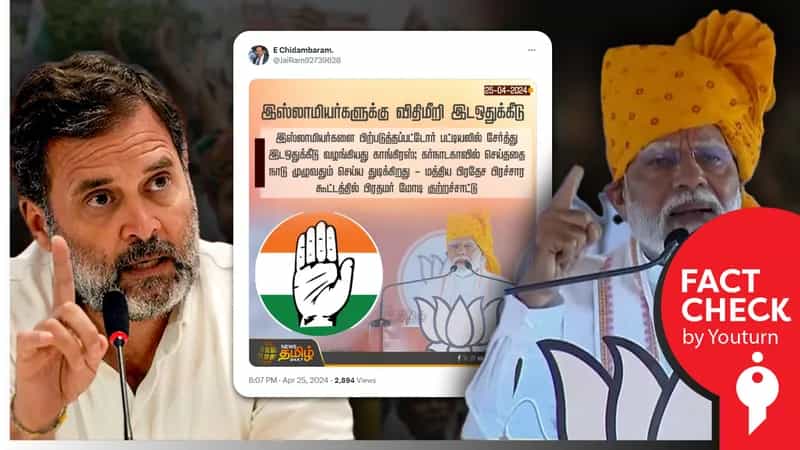 'இஸ்லாமியர்களை பிற்படுத்தப்பட்டோர் பட்டியலில் சேர்த்தது காங்கிரஸ்' என தவறான செய்திகளைப் பரப்பும் பிரதமர் மோடி!