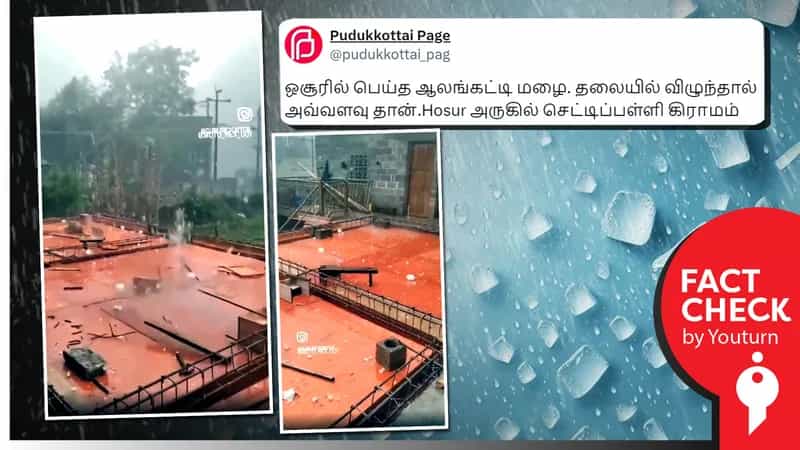 ஓசூரில் ராட்சத ஆலங்கட்டி மழை பெய்ததாகப் பரவும் சீன வீடியோ!