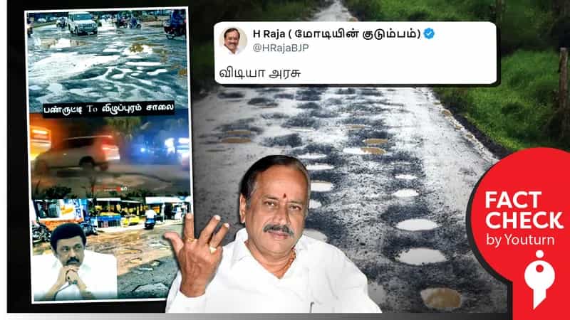 பண்ருட்டி - விழுப்புரம் சாலை மோசமாக இருப்பதாக ஹெச்.ராஜா பதிவிட்ட சீன வீடியோ!