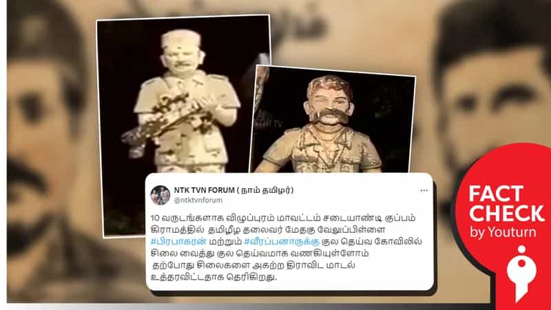 விழுப்புரம் கோவிலில் உள்ள பிரபாகரன், வீரப்பன் சிலைகளை அரசு அகற்றியதாக வதந்தி பரப்பும் நாதகவினர்!