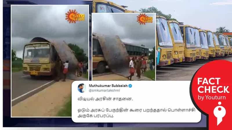 பொள்ளாச்சியில் அரசுப் பேருந்தின் மேற்கூரை பறக்கும் காட்சி! உண்மை என்ன?