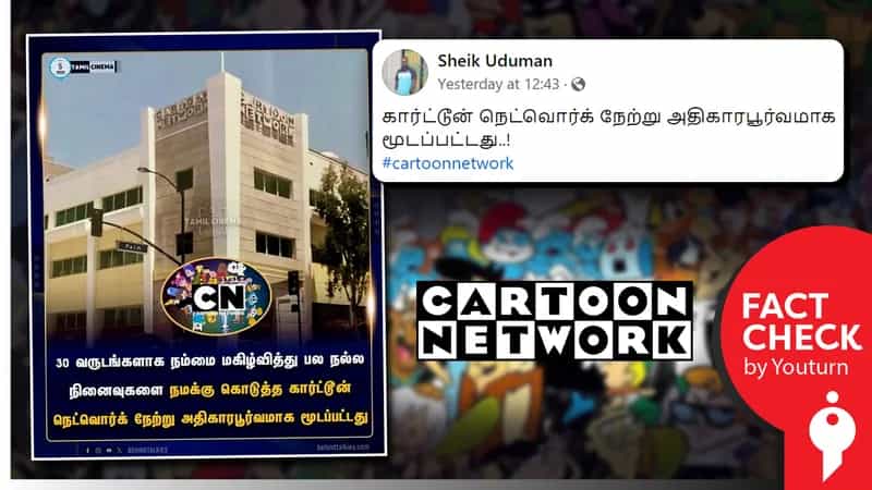 90's கிட்ஸ்களின் அபிமான 'கார்ட்டூன் நெட்வொர்க்' சேனல் மூடப்படுகிறதா? வைரலாகும் #RIPcartoonnetwork ஹேஷ்டேக்!