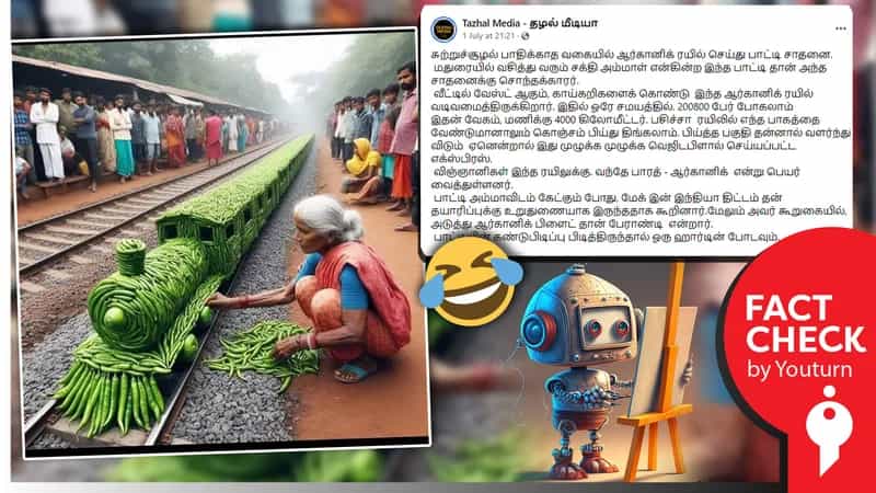 சுற்றுச்சூழல் பாதிக்காத வகையில் ஆர்கானிக் ரயில் செய்து அசத்திய மதுரை பாட்டி எனப் பரவும் நையாண்டிப் பதிவு!  