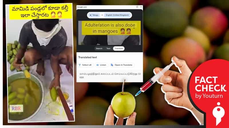 இந்தியாவில் செயற்கை மாம்பழம் தயாரிக்கப்படுவதைப் பாருங்கள் என்று கூறி பரவும் சித்தரிக்கப்பட்ட போலி வீடியோ!