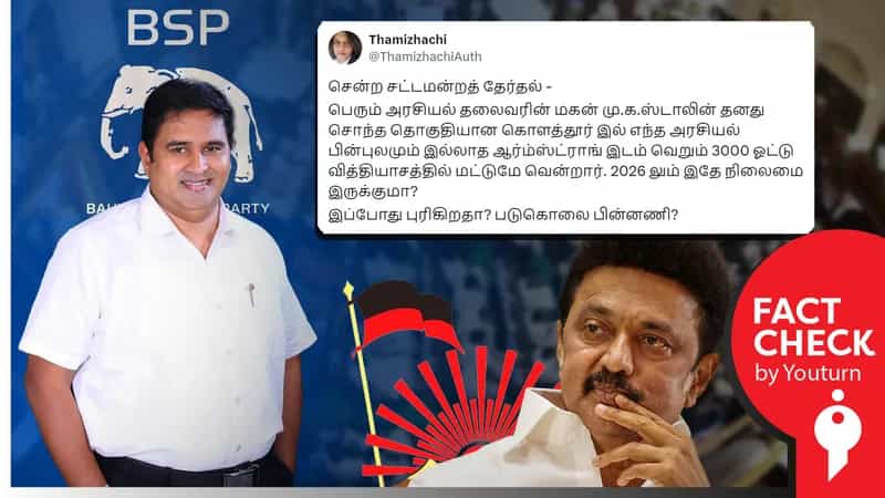 பகுஜன் சமாஜ் கட்சி மாநில தலைவரான ஆர்ம்ஸ்ட்ராங் கொளத்தூர் தொகுதியில் பெற்ற ஓட்டுகள் குறித்து பரவும் வதந்திகள்!
