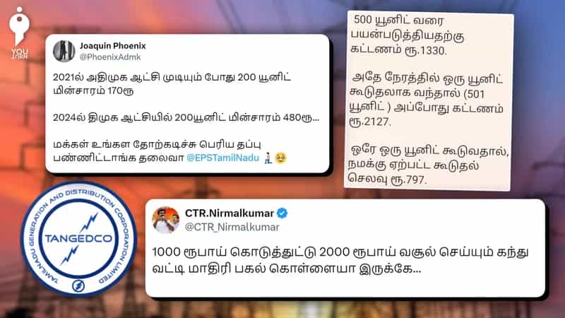 மின் கட்டணம் உயர்வு குறித்து சமூக வலைத்தளத்தில் பரவும் தவறான தகவல்கள்!
