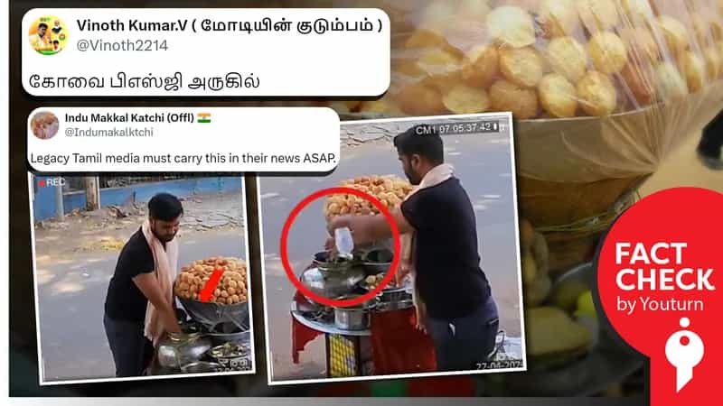 சித்தரிக்கப்பட்ட பானிபூரி விற்பனை வீடியோவை உண்மை என தவறாகப் பரப்பும் இந்து மக்கள் கட்சியினர்!