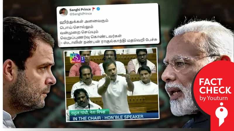 இந்துக்கள் அனைவரும் வன்முறையாளர்கள் என்றாரா ராகுல்காந்தி? ராகுலின் உரை மீதான பாஜகவினரின் அவதூறுகள்!