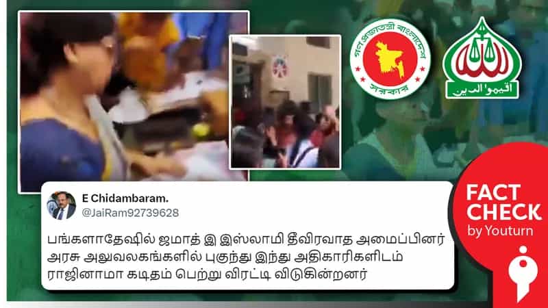 பங்களாதேஷில் தீவிரவாத அமைப்பினர் இந்து அதிகாரிகளை ராஜினாமா செய்ய வைப்பதாகப் பரவும் தவறான புகைப்படம்!